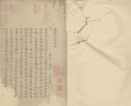 _虞山妖乱志二卷__