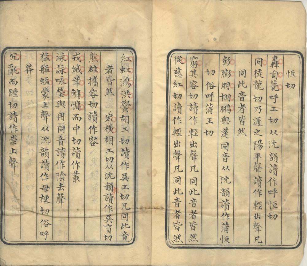 _虞山方音辨讹__