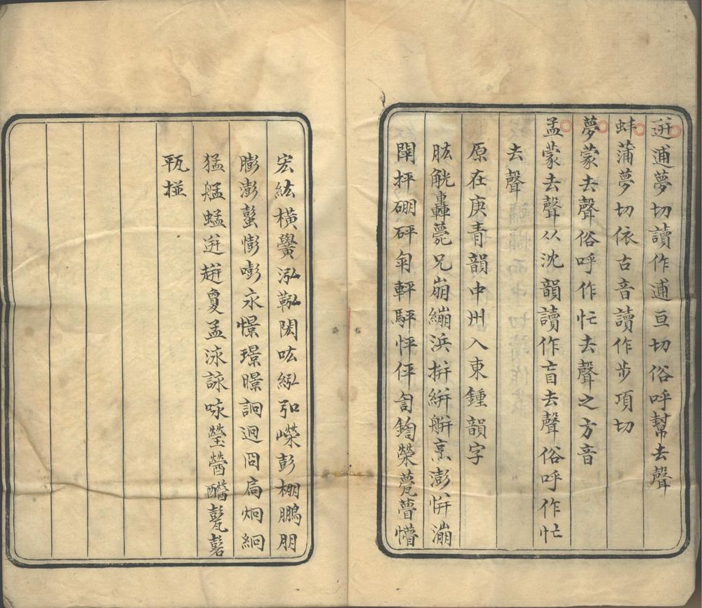 _虞山方音辨讹__