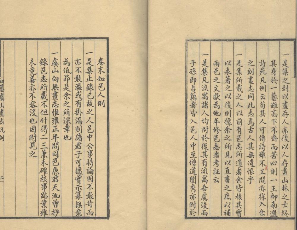 _虞山画志四卷_copy___ _虞山画志四卷_copy___
