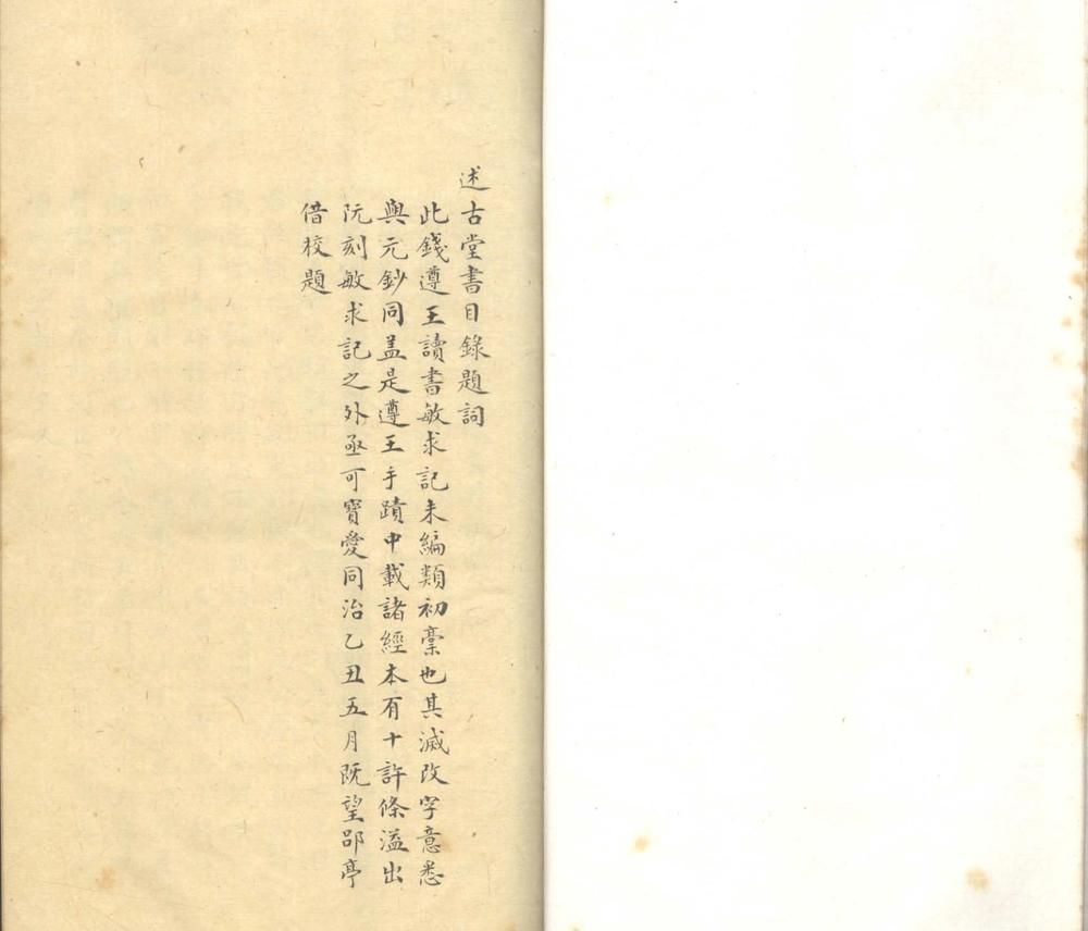 _虞山钱遵王述古堂藏书目录题词一卷_copy___ _虞山钱遵王述古堂藏书目录题词一卷_copy___