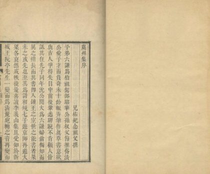 _虞州集十六卷续集二卷__