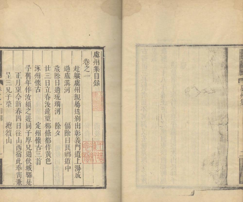 _虞州集十六卷续集二卷__ _虞州集十六卷续集二卷__