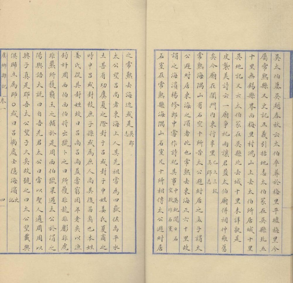 _虞乡杂记三卷__