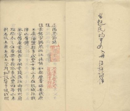 _虞阳忠节录不分卷__