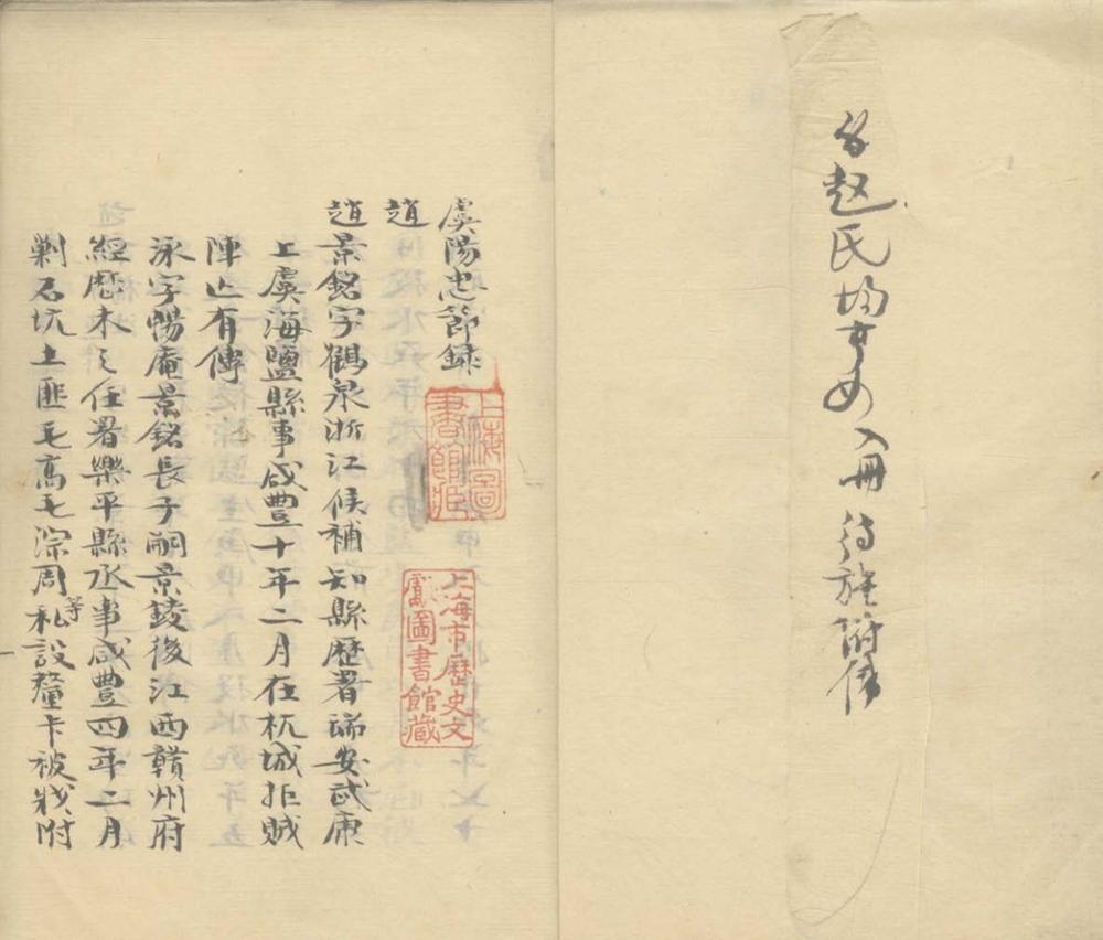 _虞阳忠节录不分卷__