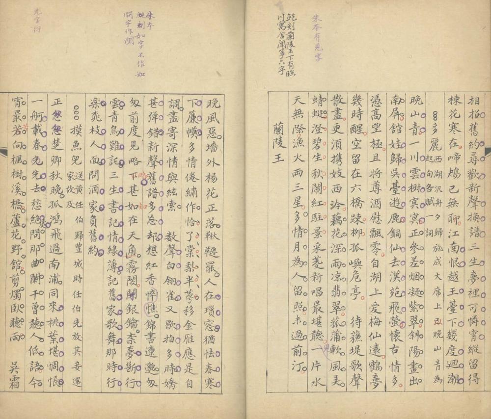_蜕岩词二卷__