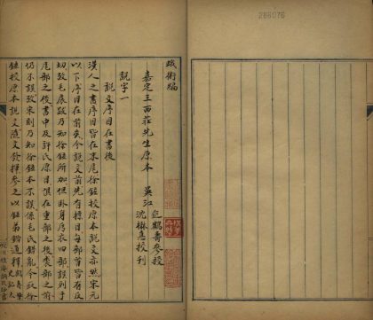 _蛾术编说字二十二卷__