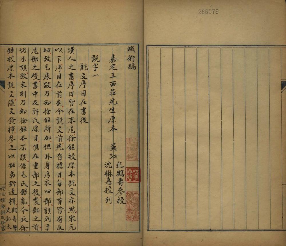 _蛾术编说字二十二卷__