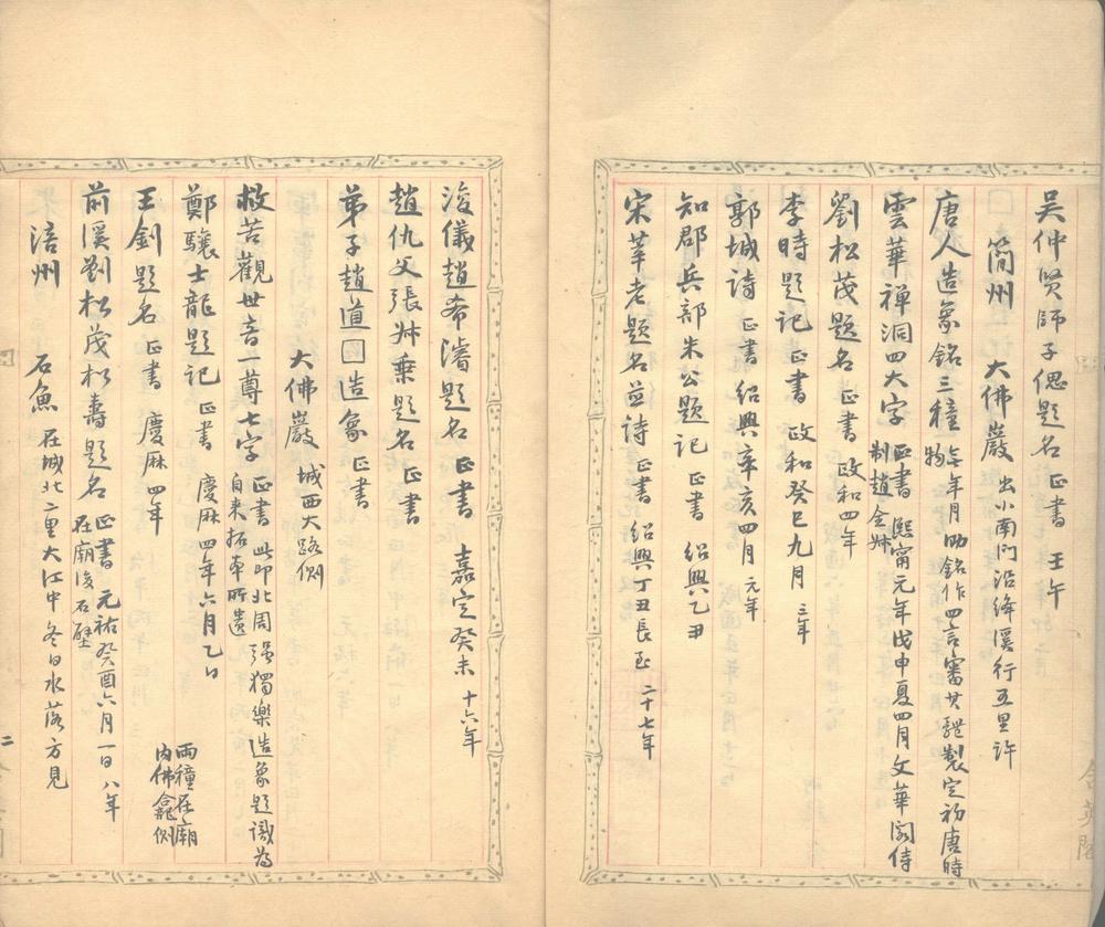 _蜀中古刻补编一卷_古陶稽证录一卷_唐善业泥造像拓本题咏一卷__ _蜀中古刻补编一卷_古陶稽证录一卷_唐善业泥造像拓本题咏一卷__