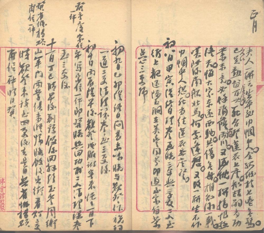 _蜀游日记三卷（清光绪十五年）__