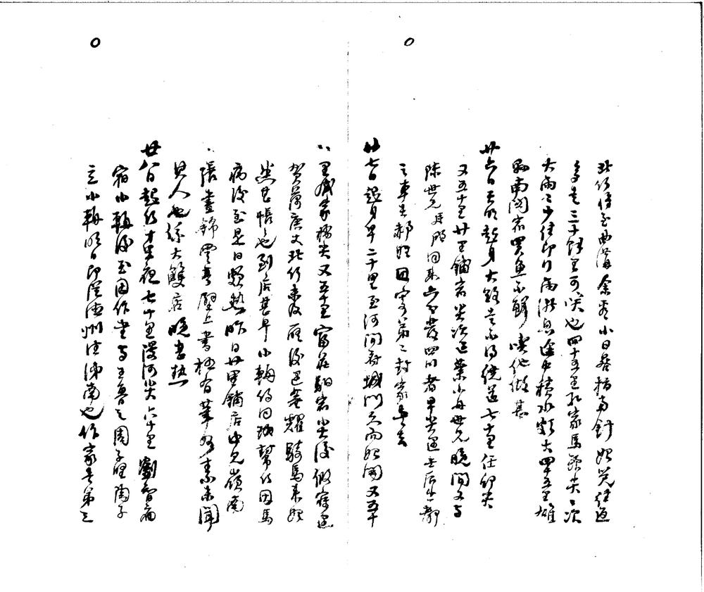 _蝯翁日记不分卷__