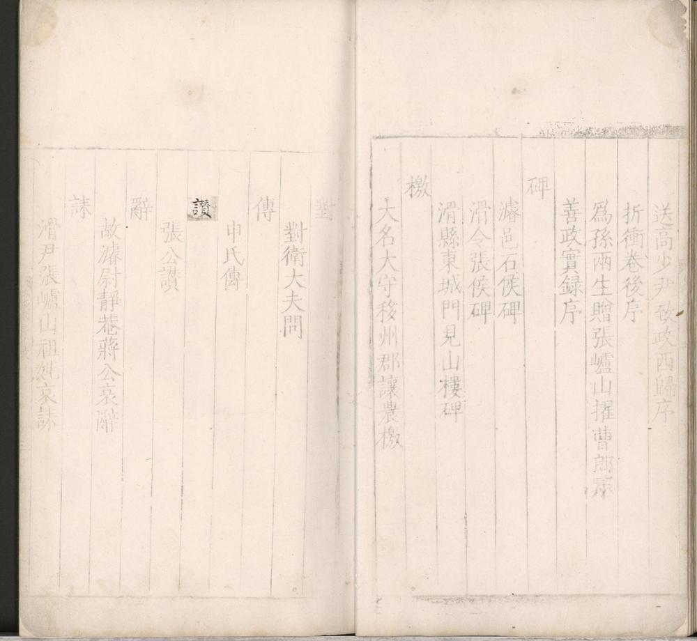 _蠛蠓集五卷_version___ _蠛蠓集五卷_version___