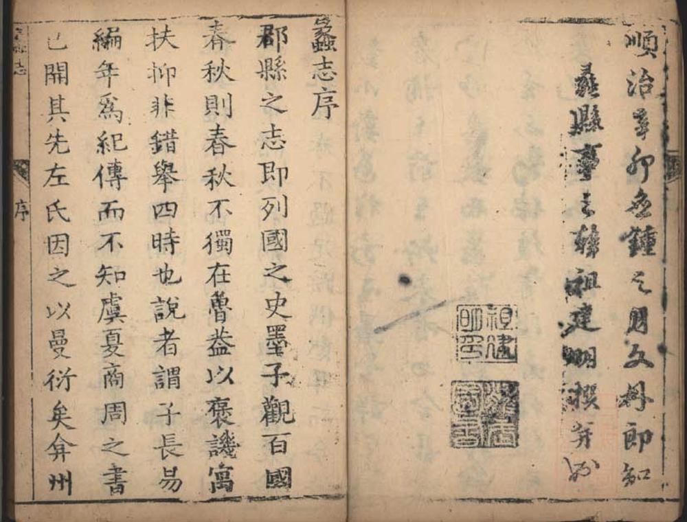 _蠡县志一卷续志四卷__