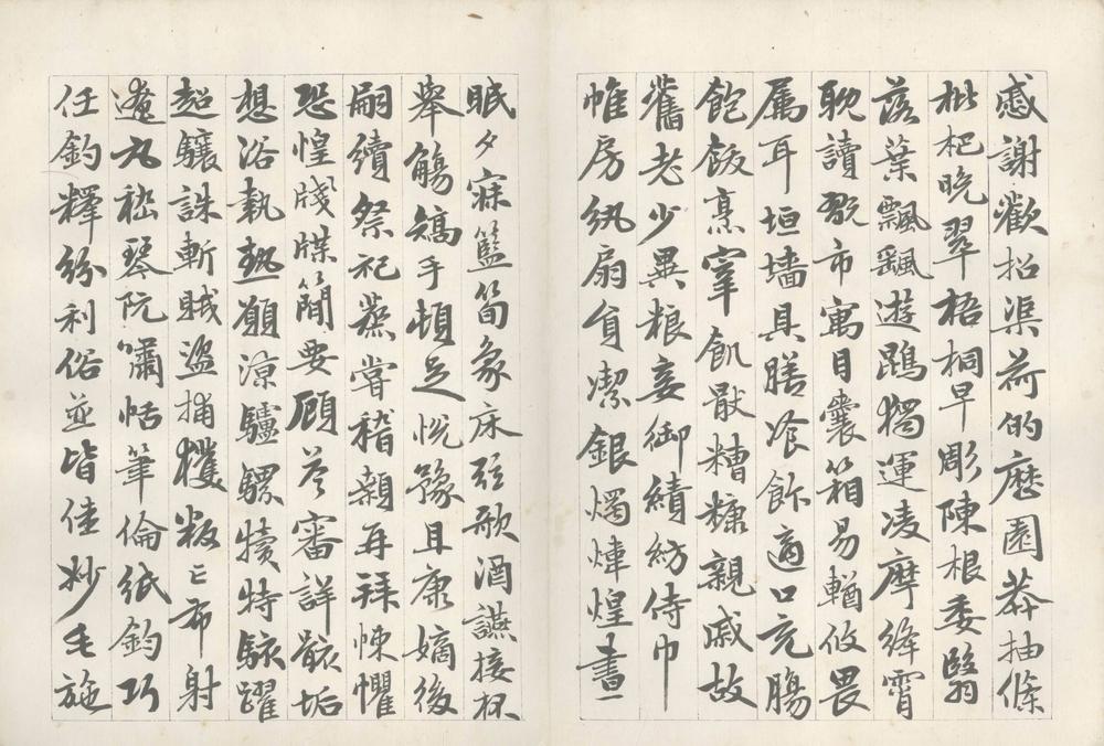 _行草千文一卷__