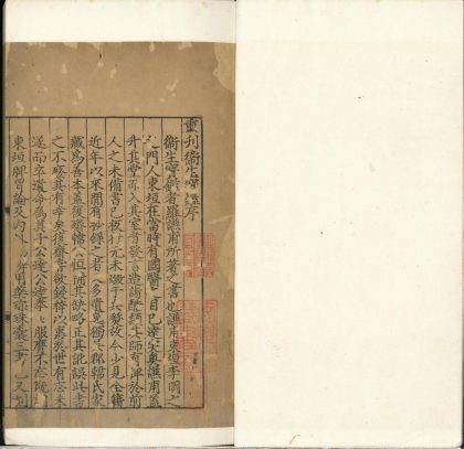 _卫生寳鉴二十四卷补遗一卷__