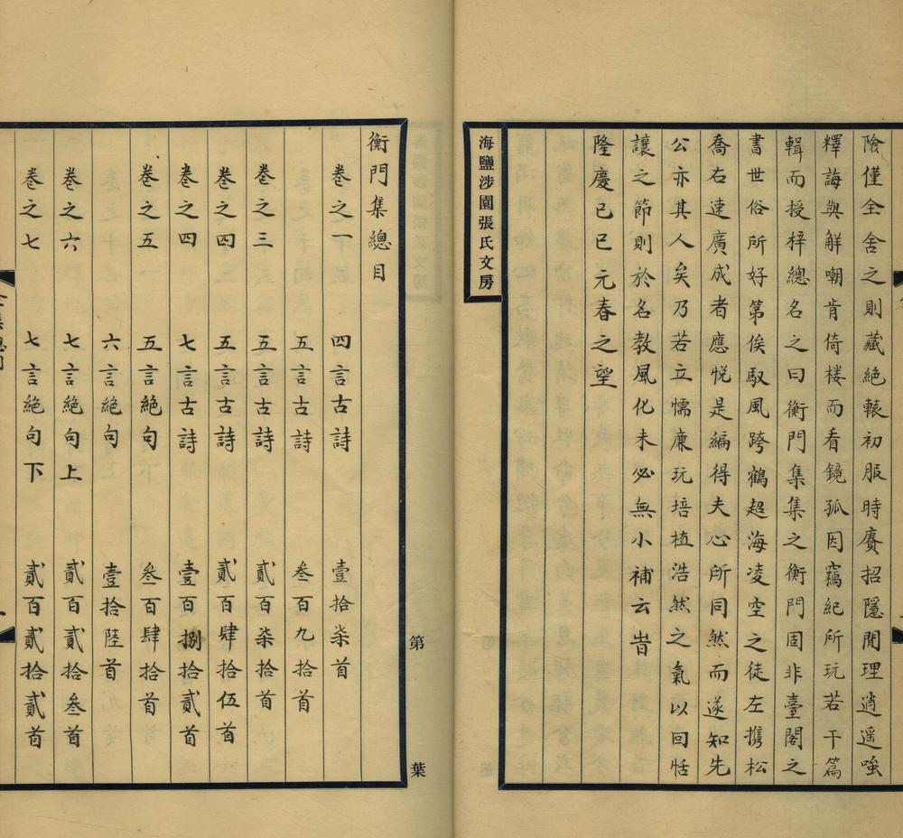 _衡门集十五卷_version___