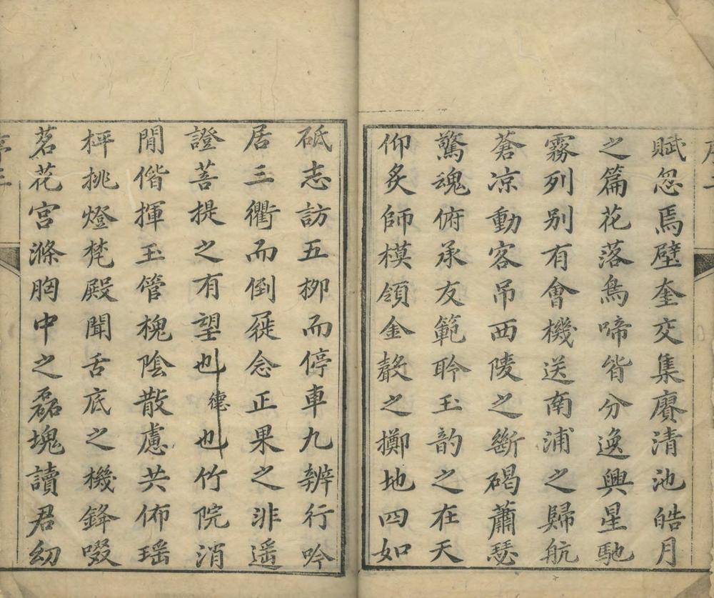 _衢州古祥符寺月海禅师仿梅集二卷__ _衢州古祥符寺月海禅师仿梅集二卷__