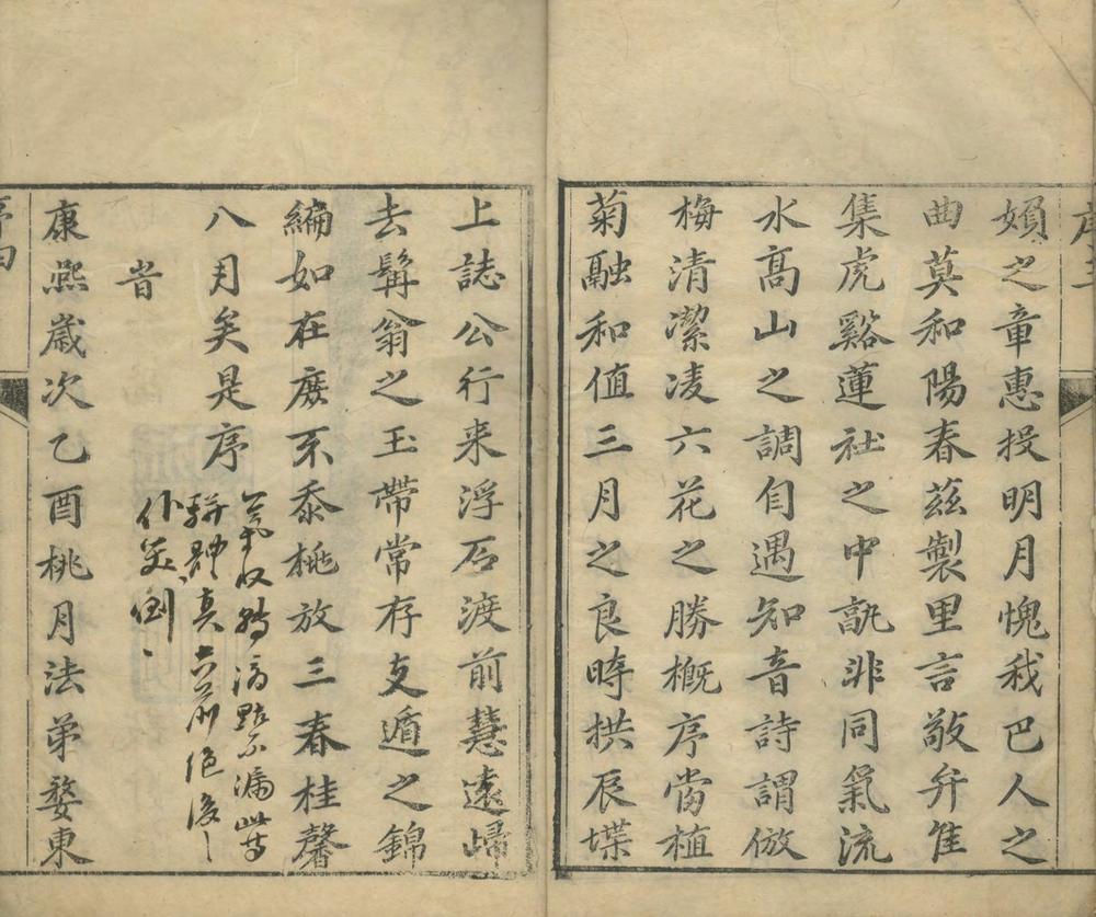 _衢州古祥符寺月海禅师仿梅集二卷__ _衢州古祥符寺月海禅师仿梅集二卷__