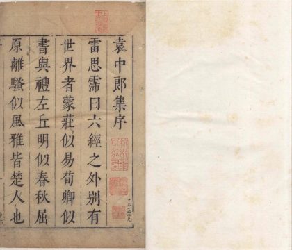 _袁中郎全集四十卷_copy___