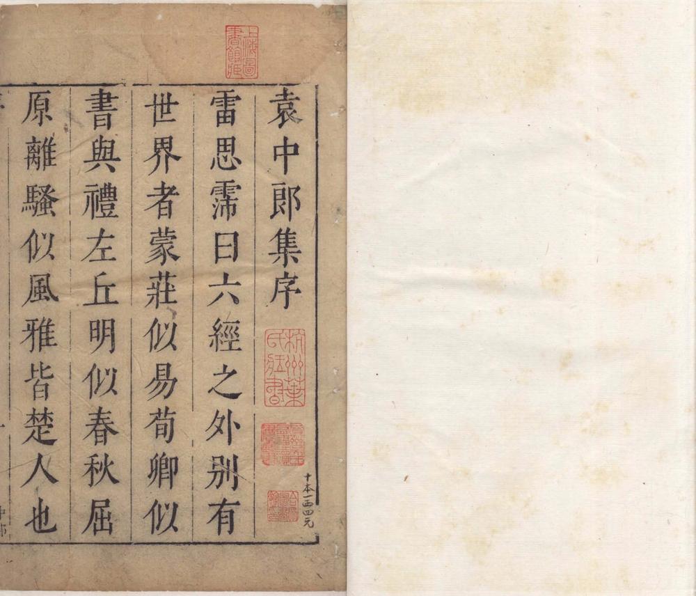 _袁中郎全集四十卷_copy___