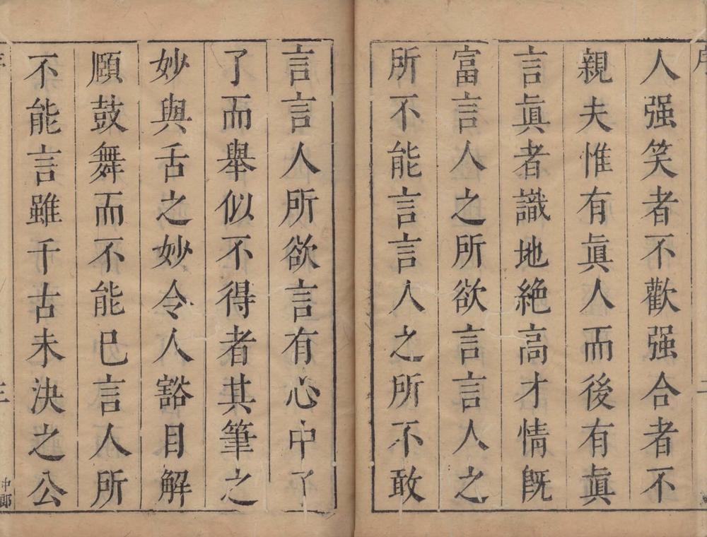 _袁中郎全集四十卷_copy___
