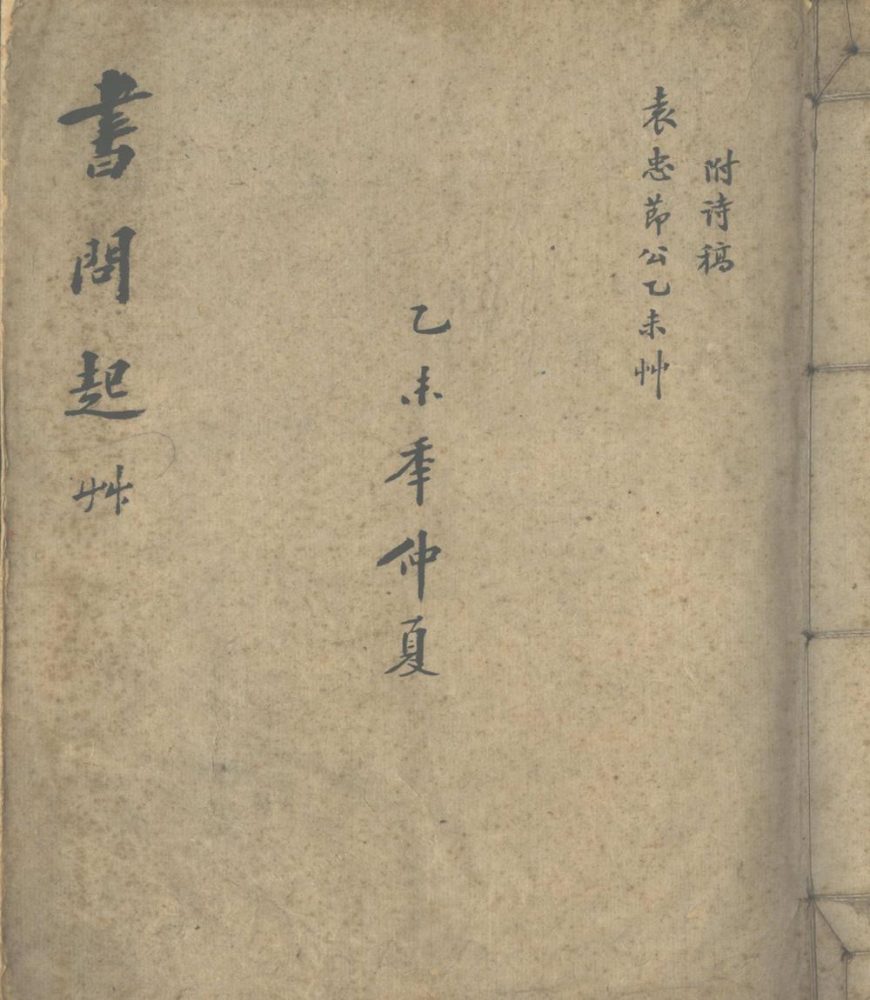 _袁忠节公乙未草不分卷丁酉草二卷__ _袁忠节公乙未草不分卷丁酉草二卷__