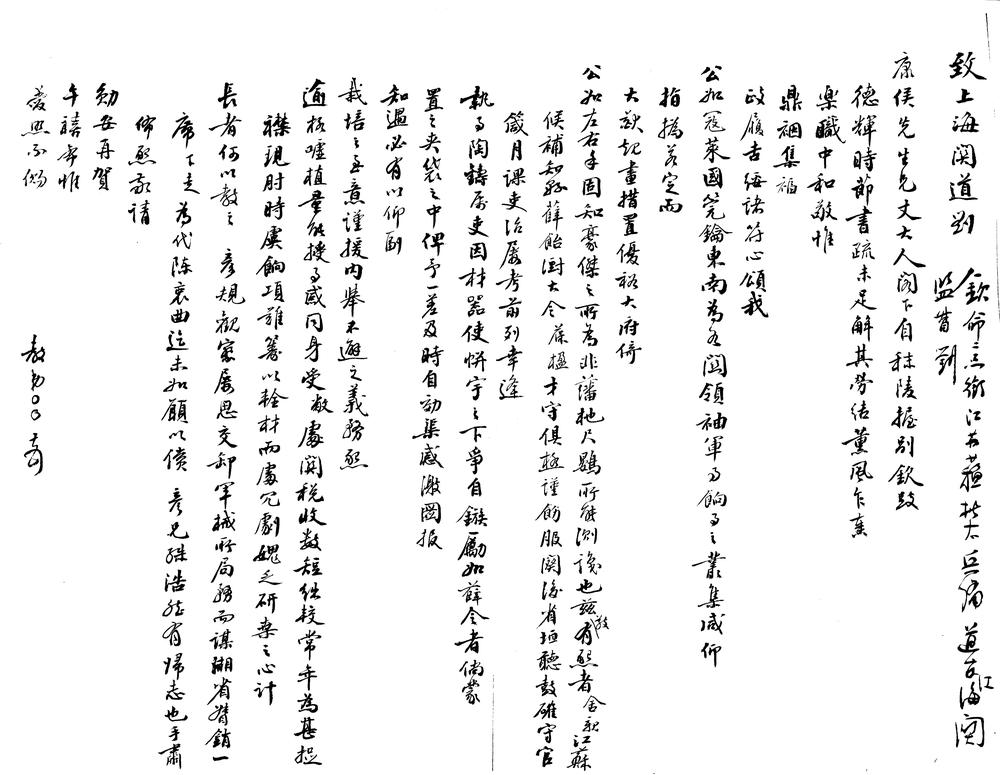 _袁忠节公乙未草不分卷丁酉草二卷__ _袁忠节公乙未草不分卷丁酉草二卷__