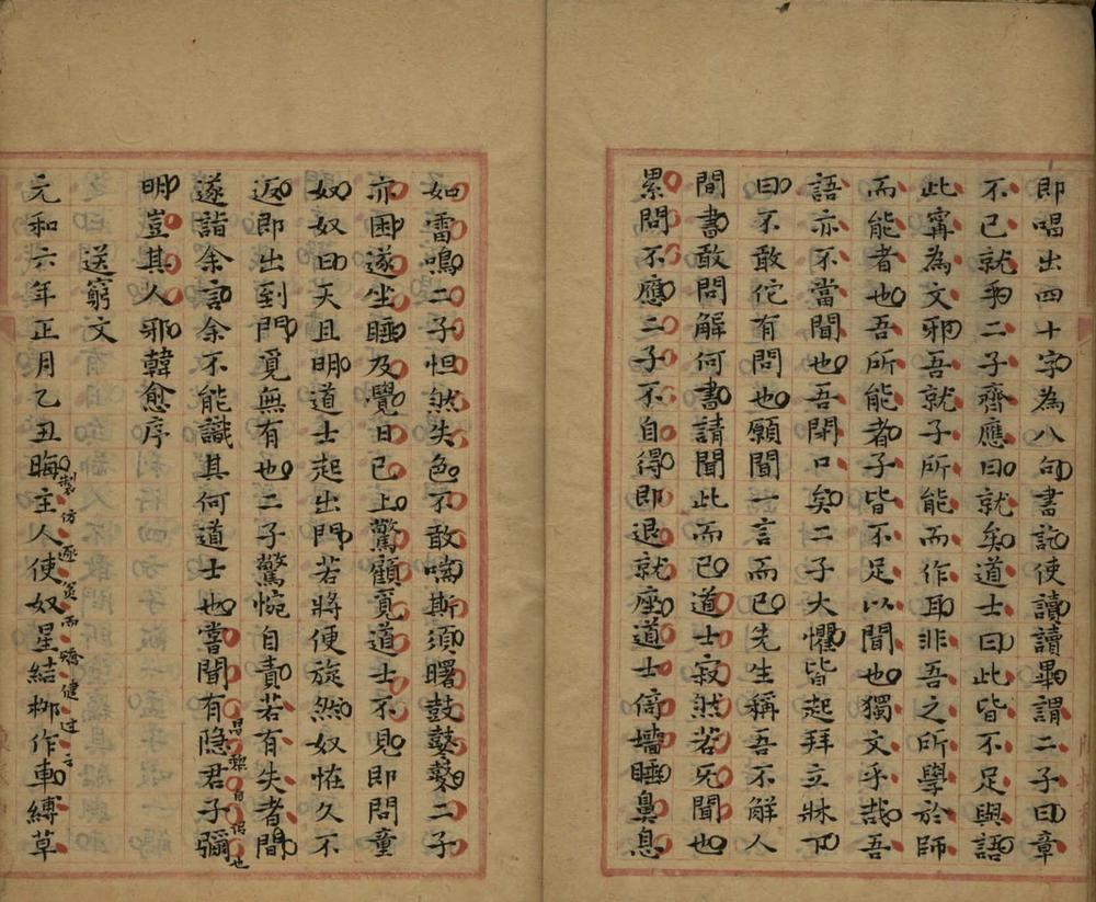 _袁忠节手钞韩柳文一卷__