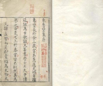_袁鲁望集十二卷_copy___