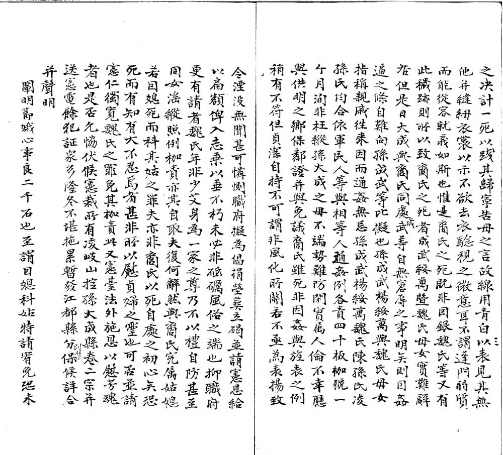 _裔烈娥本末二卷__
