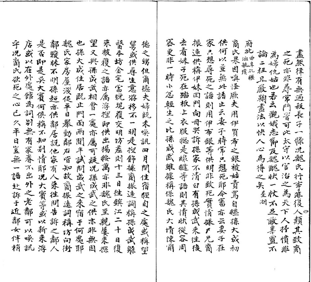 _裔烈娥本末二卷__