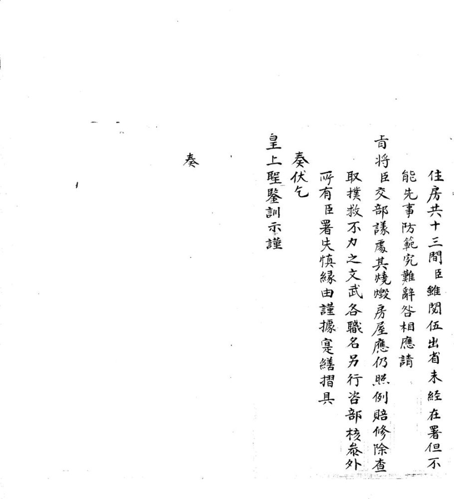 _裕东岩奏稿不分卷__