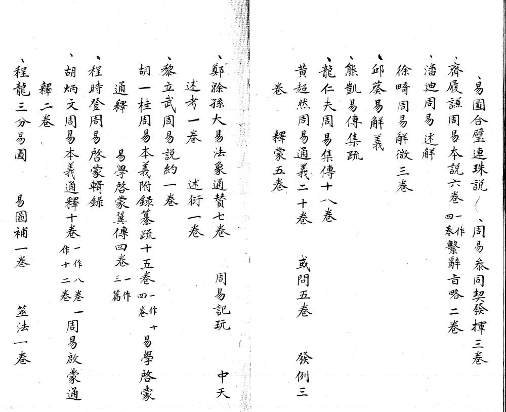 _补元史艺文志四卷__