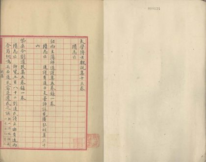 _补晋书艺文志二稿不分卷_part___