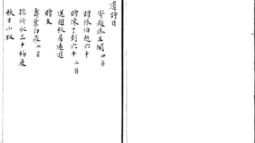 _补遗诗一卷_补遗文一卷__