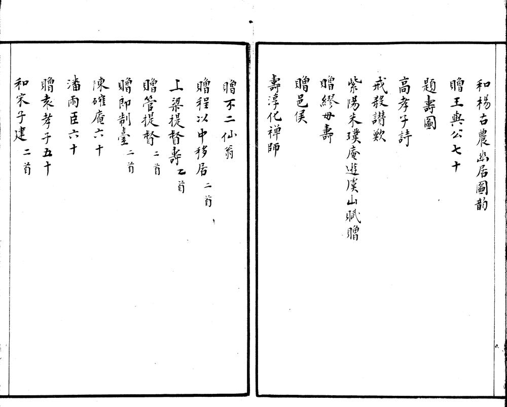 _补遗诗一卷_补遗文一卷__ _补遗诗一卷_补遗文一卷__