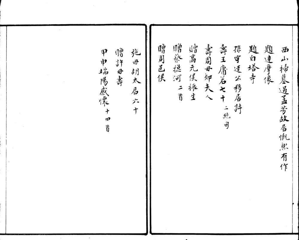 _补遗诗一卷_补遗文一卷__ _补遗诗一卷_补遗文一卷__