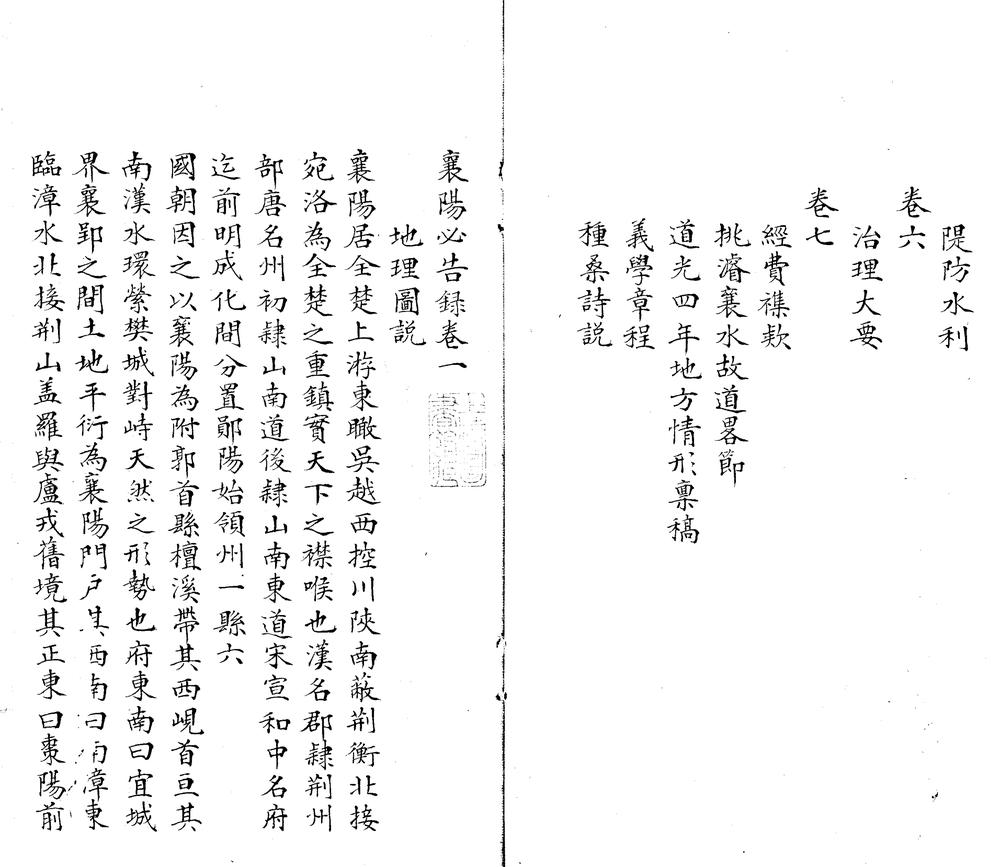 _襄阳必告录七卷__