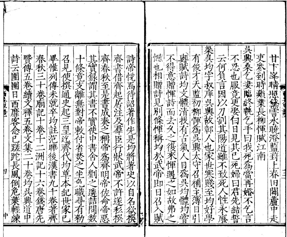 _西吴里语四卷__