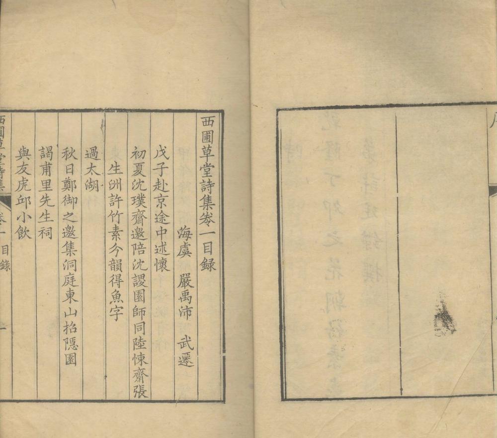 _西圃草堂诗集四卷__