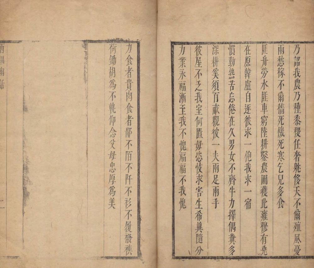 _西园幽话一卷__