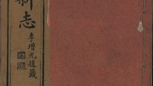 _西宁新志十卷首一卷__