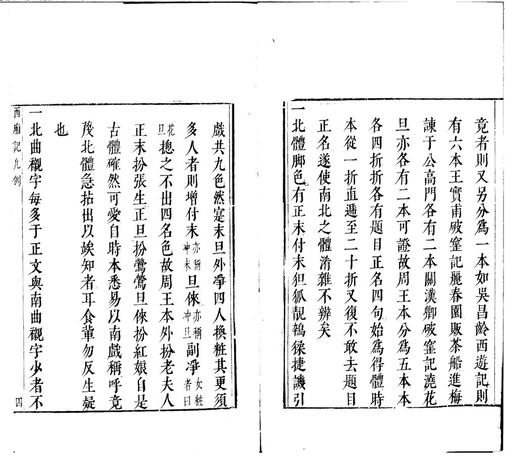 _西厢记五卷解证五卷会真记一卷附録一卷__ _西厢记五卷解证五卷会真记一卷附録一卷__