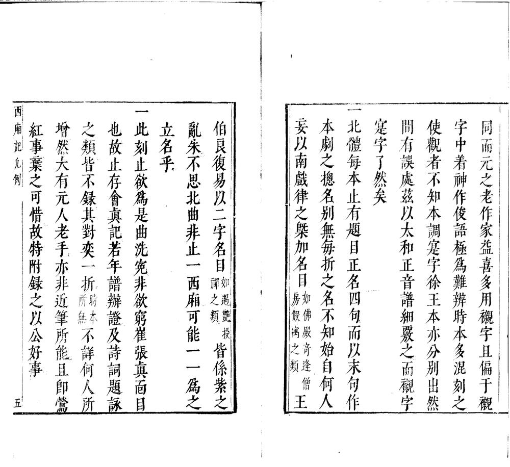 _西厢记五卷解证五卷会真记一卷附録一卷__ _西厢记五卷解证五卷会真记一卷附録一卷__