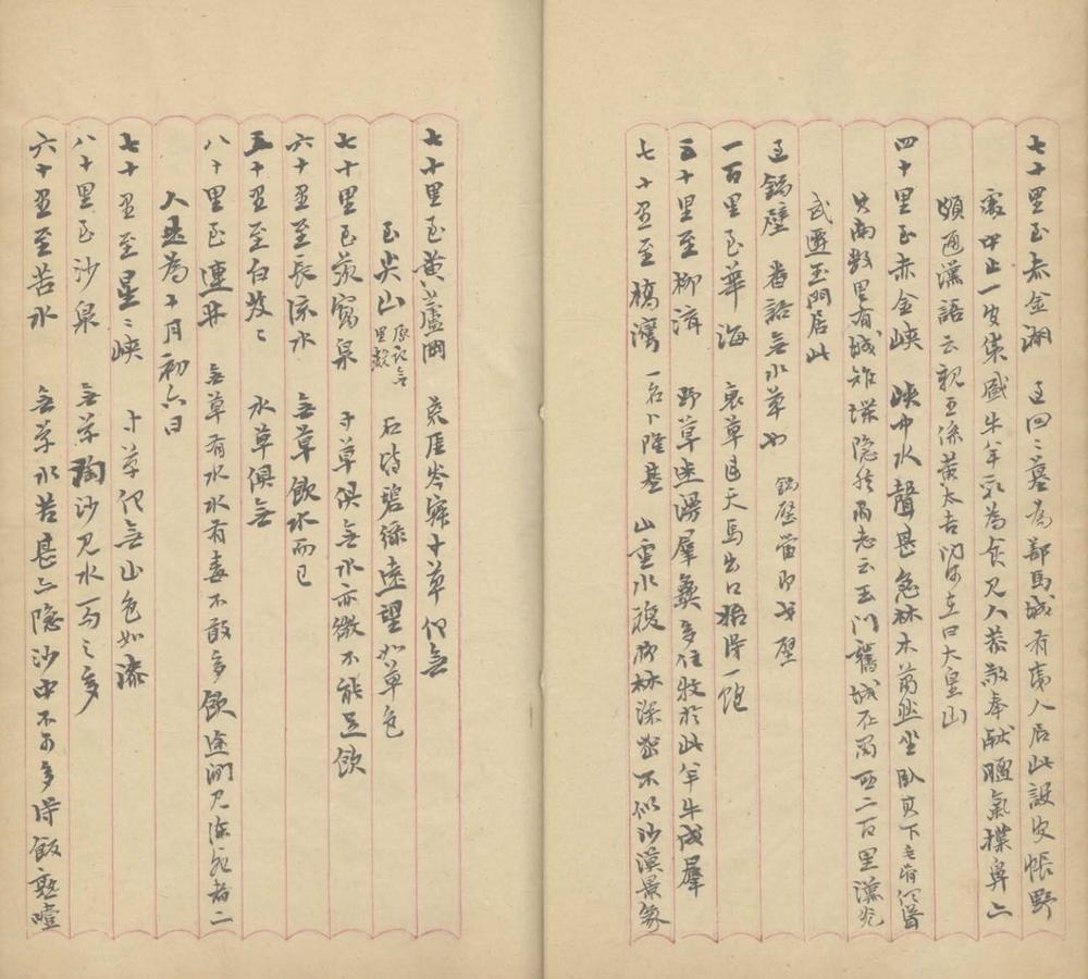 _西征记一卷__