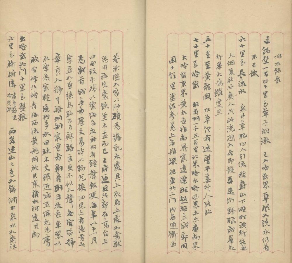 _西征记一卷__