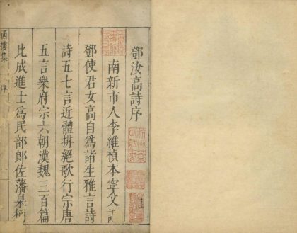 _西楼全集十八卷诗选二卷__