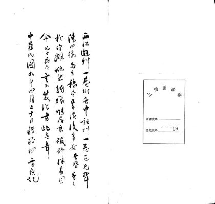_西江游草一卷_壬申诗草一卷__