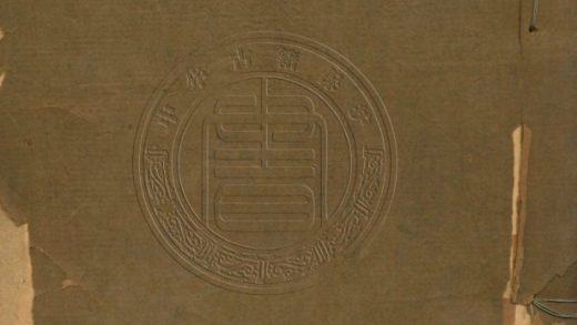 _兩淮鹽法志_五十六卷__